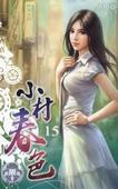 小村电影