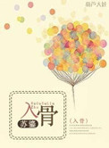 入骨宠婚误惹天价老公最新章节