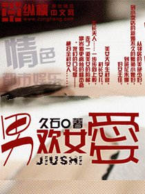 男欢女爱与朱娜妈干的情节