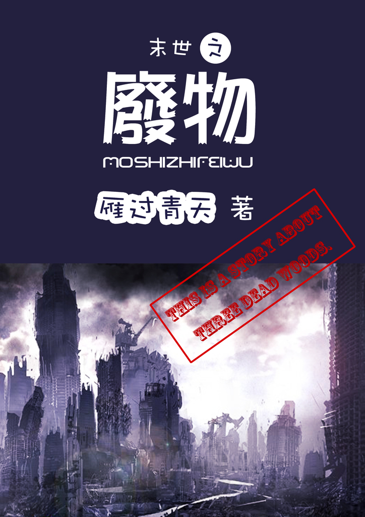 末世之重启农场