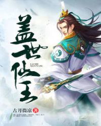 盖世仙尊全文免费