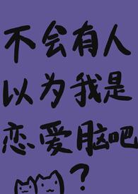 我才是最强的表情包