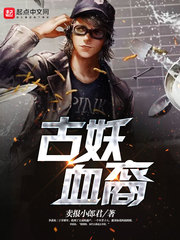 原来我是妖二代无删减