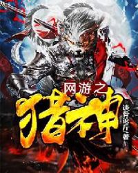 网游之畅游小说