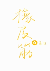 橡皮筋英文