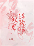 似风吻玫瑰讲什么