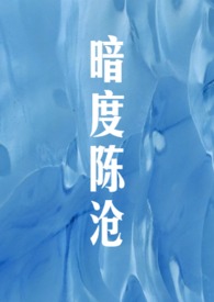 暗度陈仓出自哪