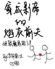 穿成影帝的炮灰前男友余微之