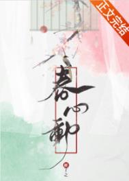 春心动免费阅读