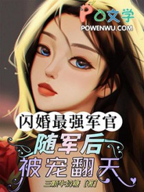 闪婚七零俏军嫂竟是医学大佬