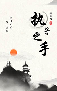执子之手歌曲是谁写的词