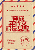 穿成年代文极品女配穿书苏茶