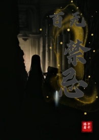 百无禁忌(1V1)