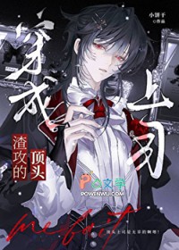 成为渣攻的顶头上司快穿 我算什么小饼干 小