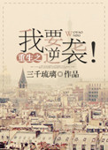 重生之我要逆袭下载