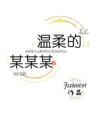 温柔的谎言杨桃