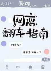 网恋翻车指南by酱子贝免费阅读
